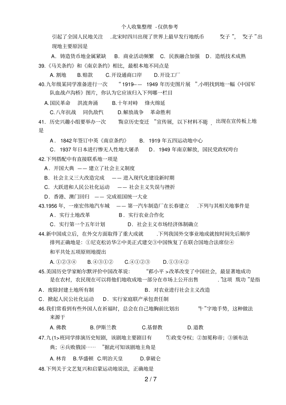 初三历史模拟试题及答案_第2页