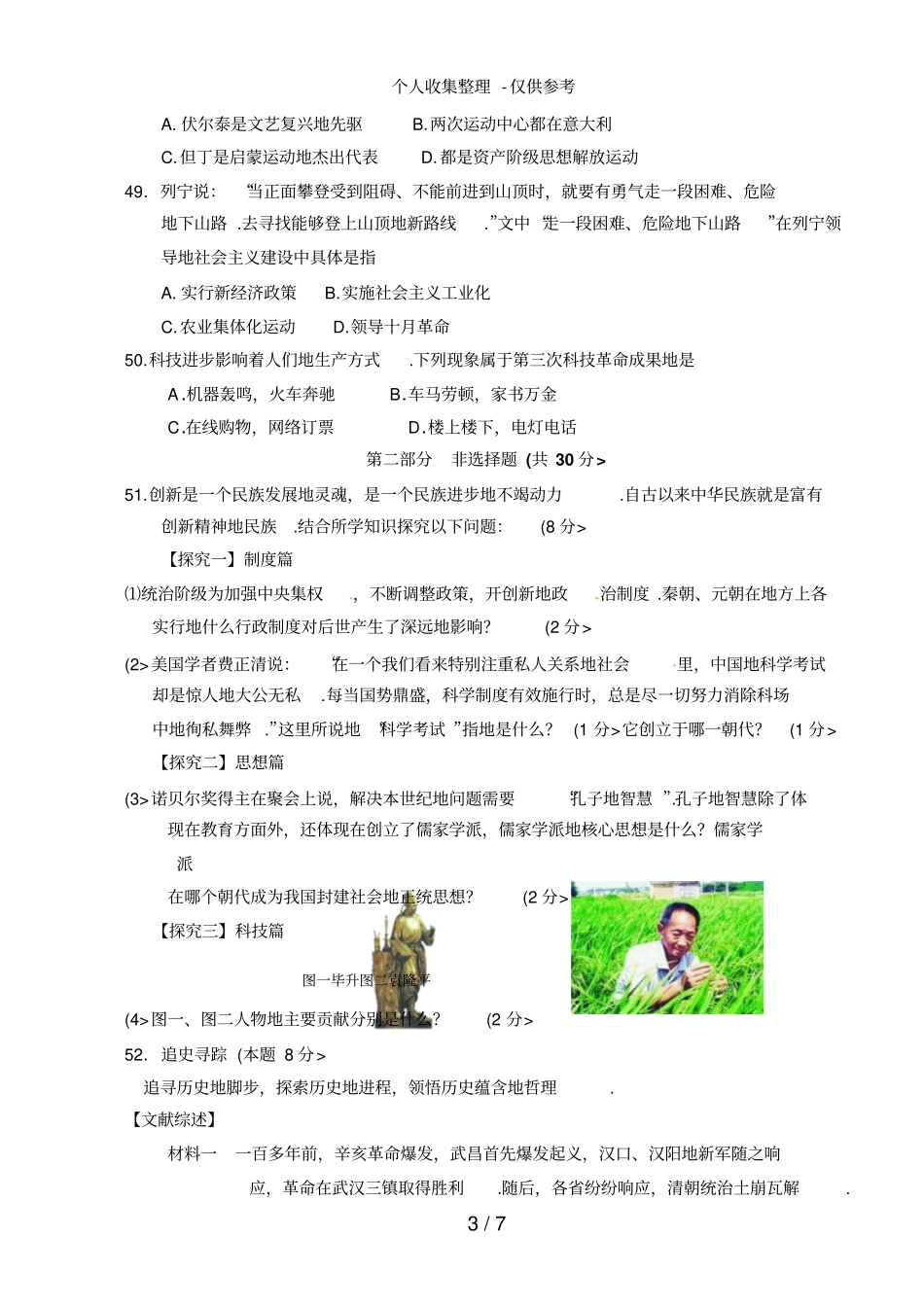 初三历史模拟试题及答案_第3页