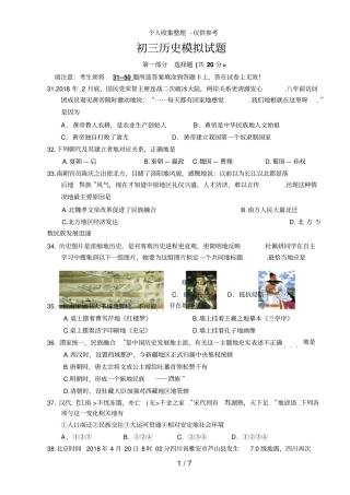 初三历史模拟试题及答案