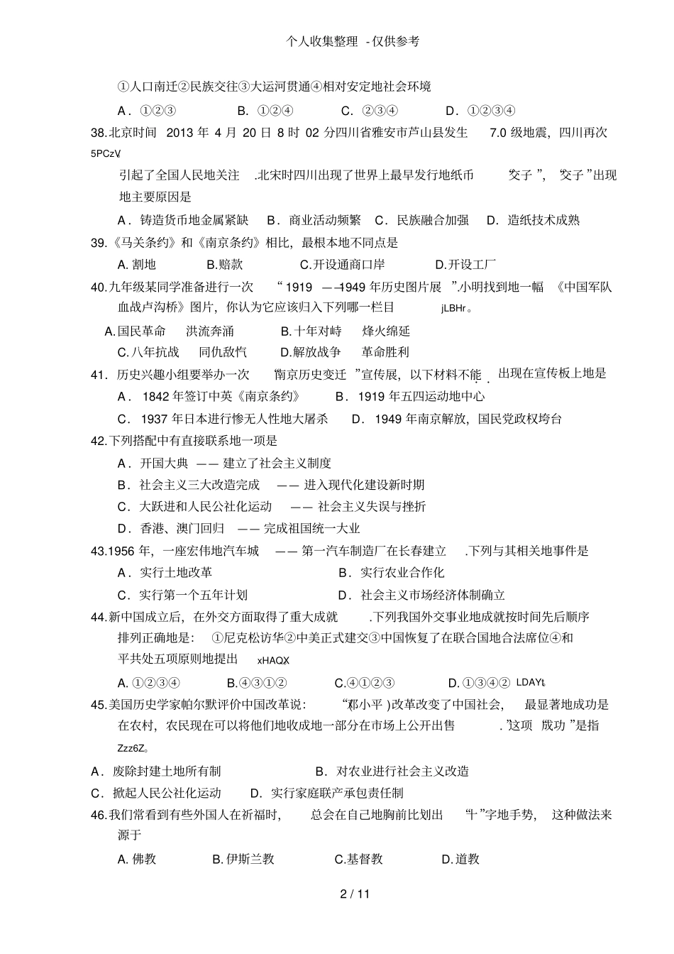 初三历史模拟试题附标准答案_第2页