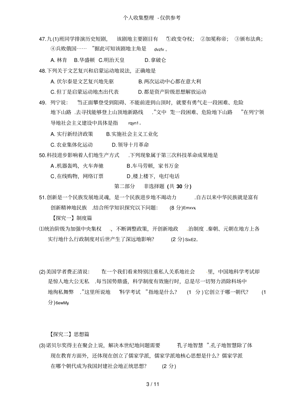 初三历史模拟试题附标准答案_第3页