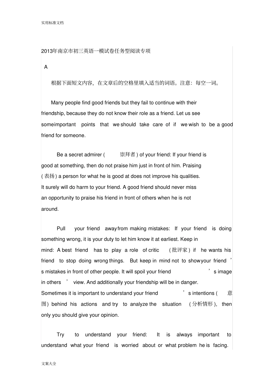 初三南京任务型阅读专项_第1页