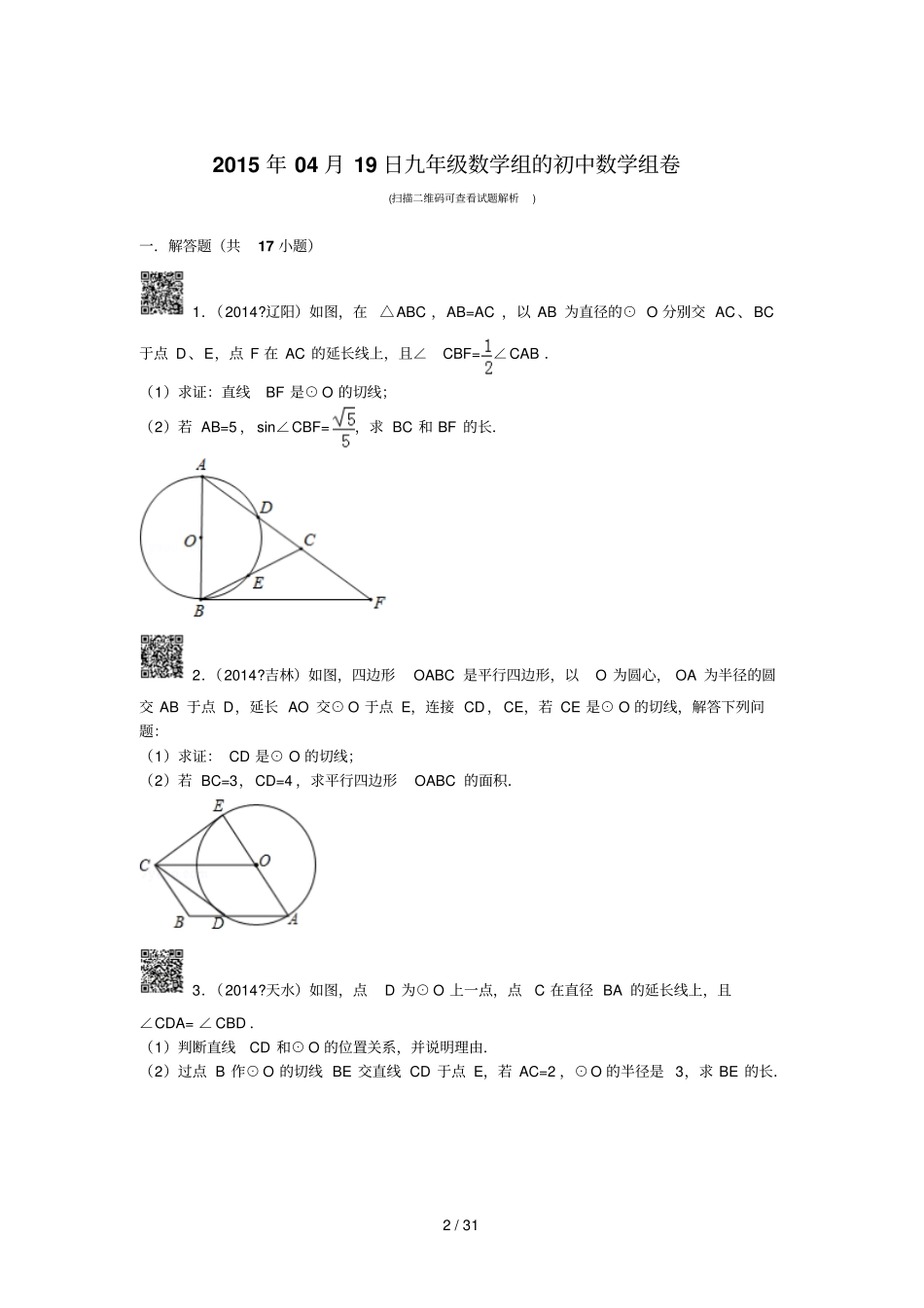 初三圆的证明专题训练标准答案_第2页