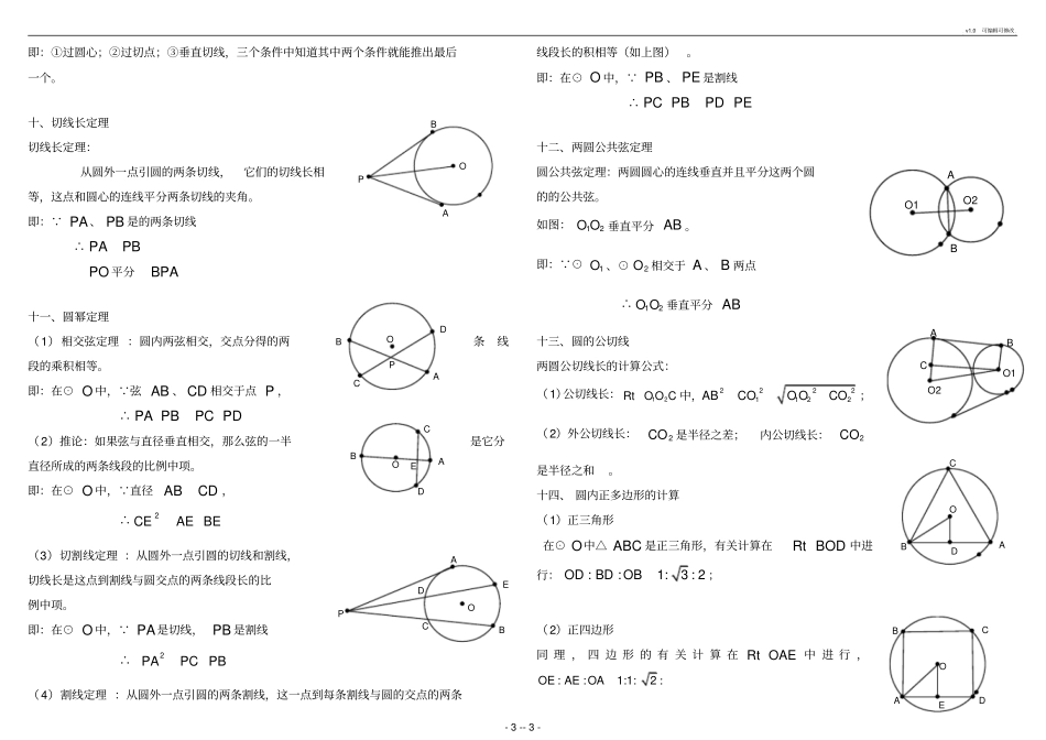初三圆知识点及定理_第3页