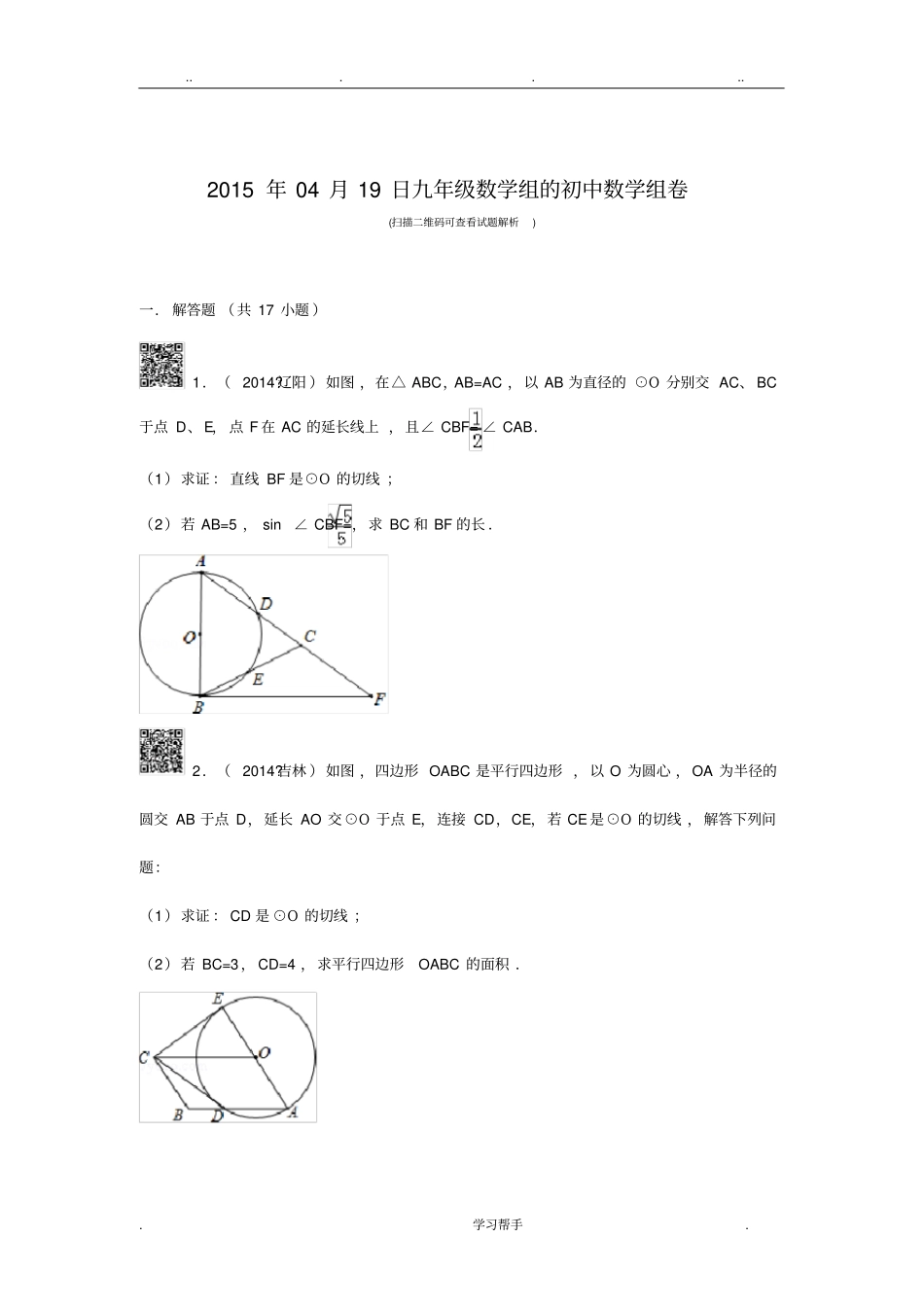 初三圆的证明专题训练答案_第2页