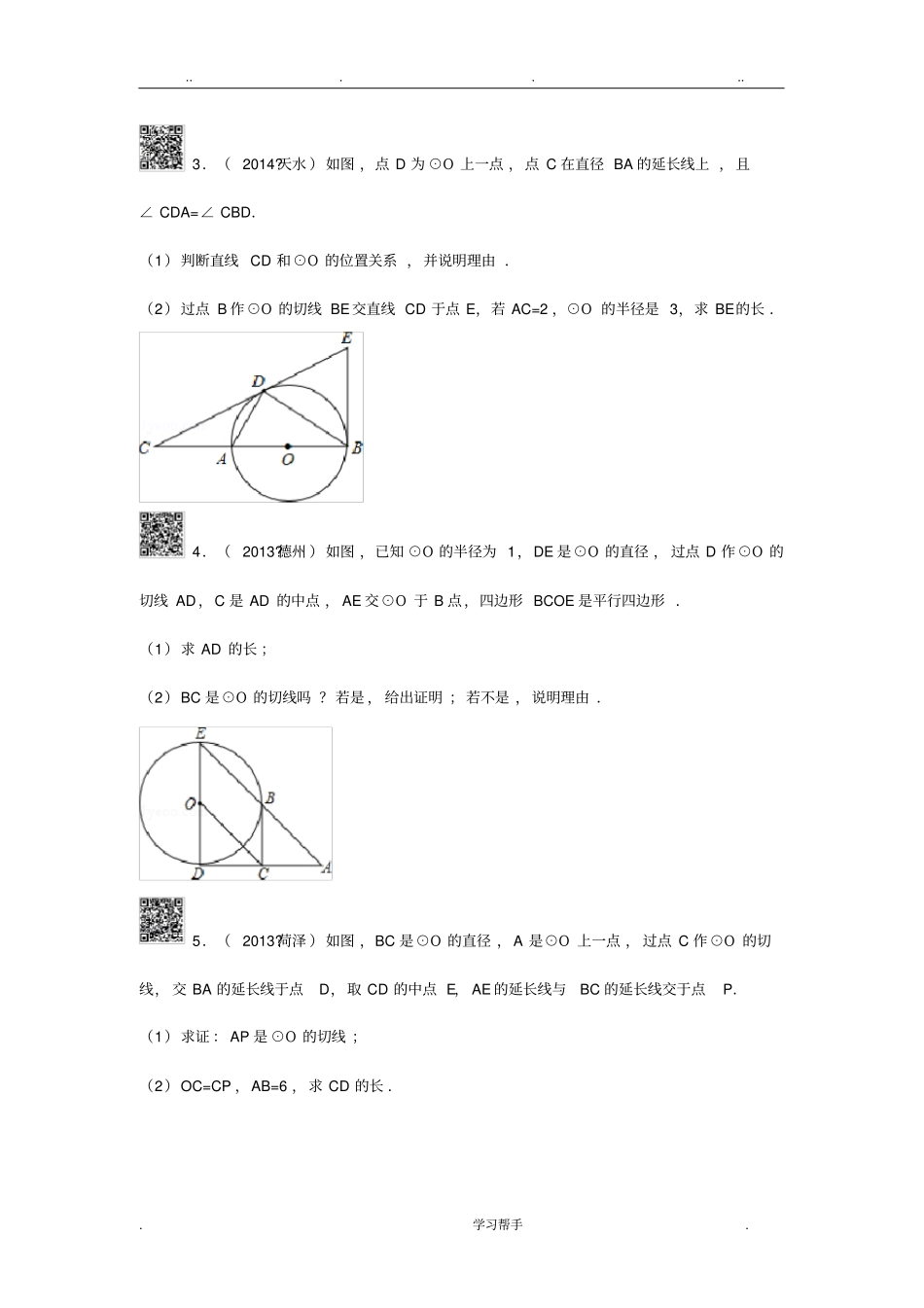 初三圆的证明专题训练答案_第3页