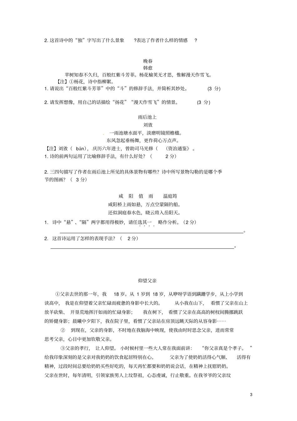 初三家教培优文档2_第3页