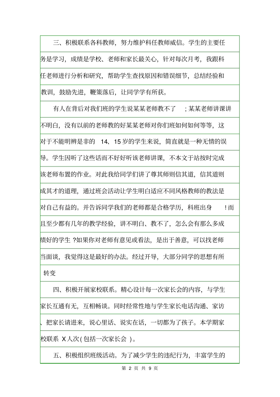 初三学期末班主任工作自我总结范文班主任工作总结_第2页