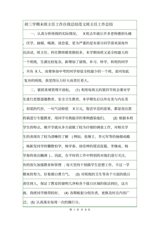 初三学期末班主任工作自我总结范文班主任工作总结