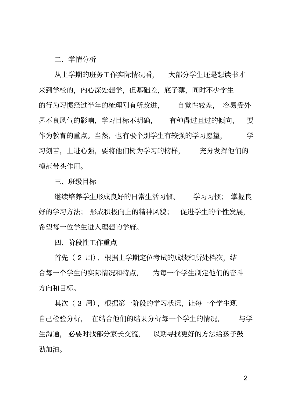 初三年级主任工作计划_第2页