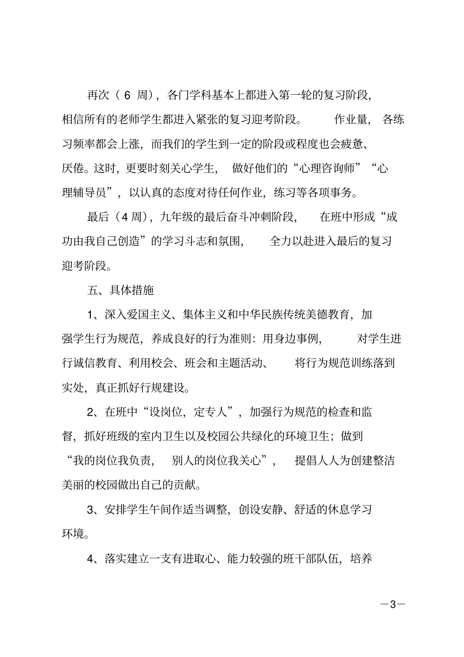 初三年级主任工作计划_第3页