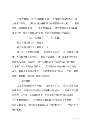 初三年级主任工作计划