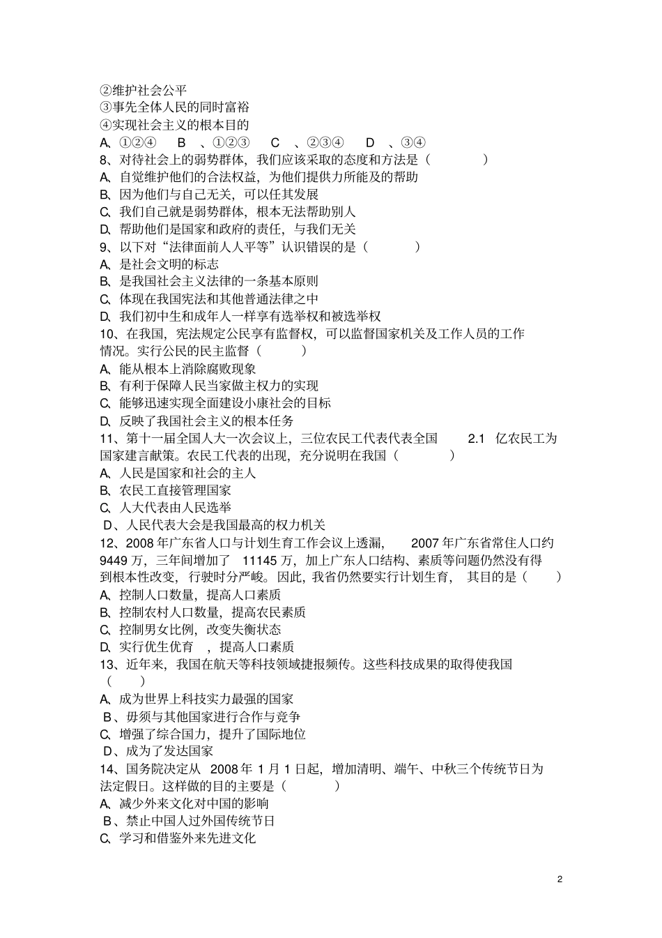 初三思想品德假期复习检测题_第2页