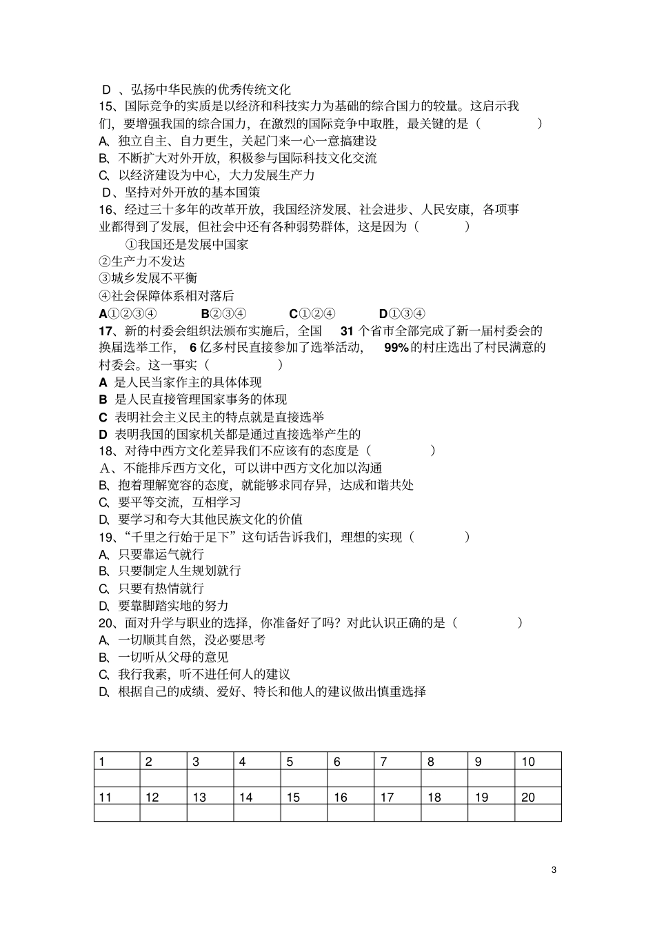 初三思想品德假期复习检测题_第3页