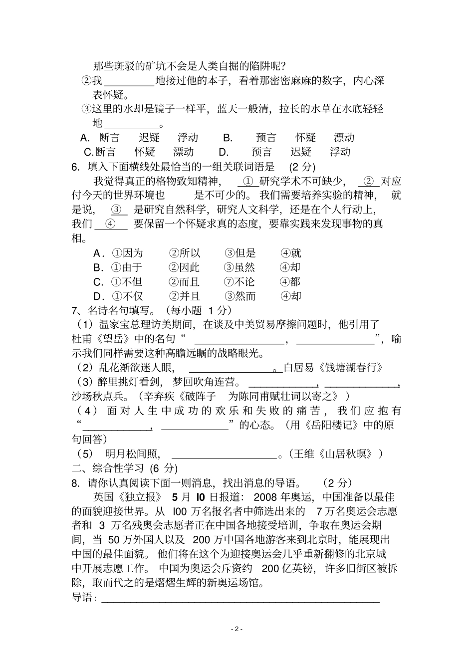 初三年级第一次模拟考试试卷语文_第2页