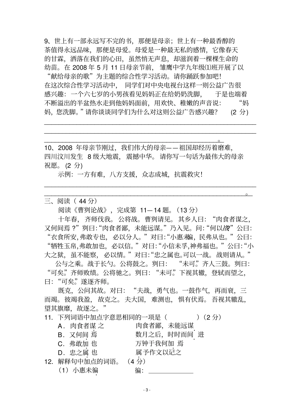 初三年级第一次模拟考试试卷语文_第3页