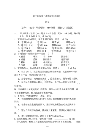 初三年级第一次模拟考试试卷语文