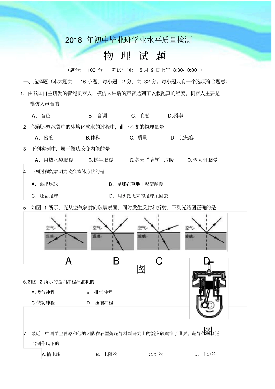 初三年物理质检_第3页