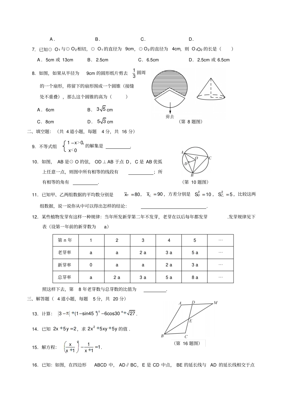 初三年级模拟考试数学试卷_第2页
