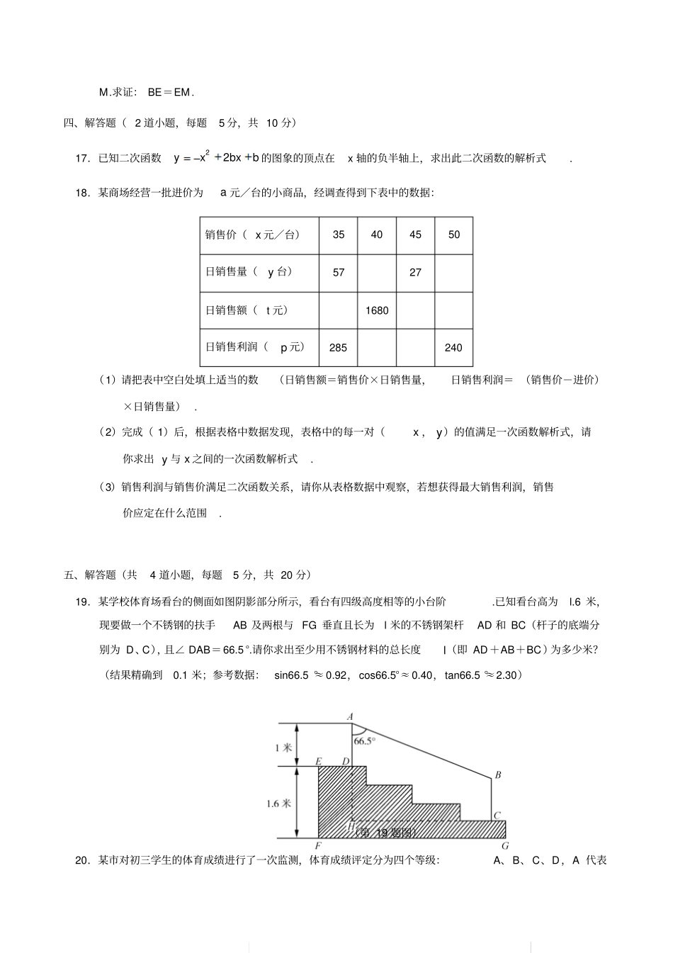 初三年级模拟考试数学试卷_第3页