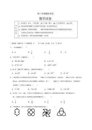 初三年级模拟考试数学试卷