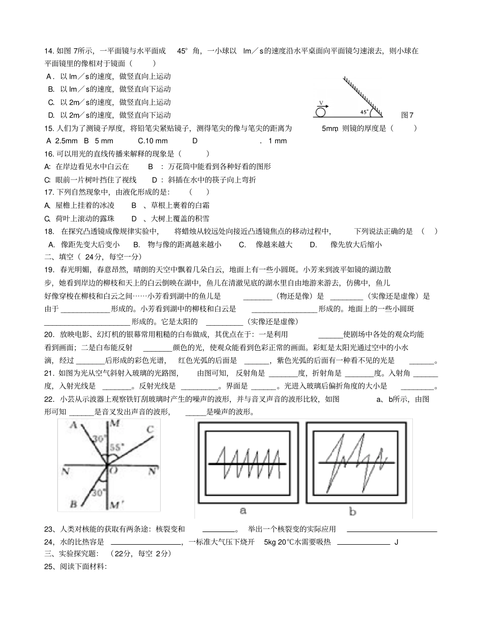 初三总复习第一次月考试卷_第2页