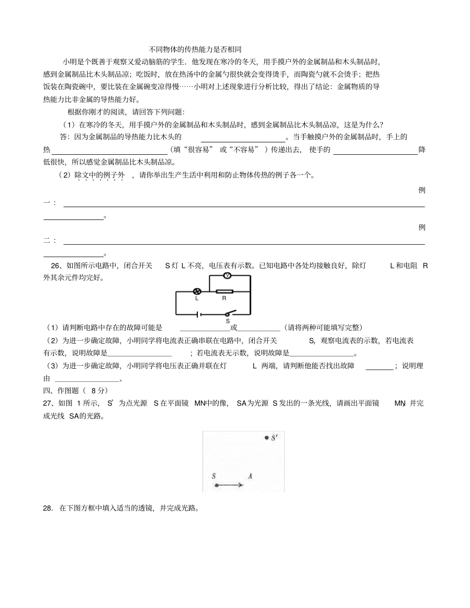 初三总复习第一次月考试卷_第3页
