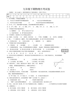 初三总复习第一次月考试卷