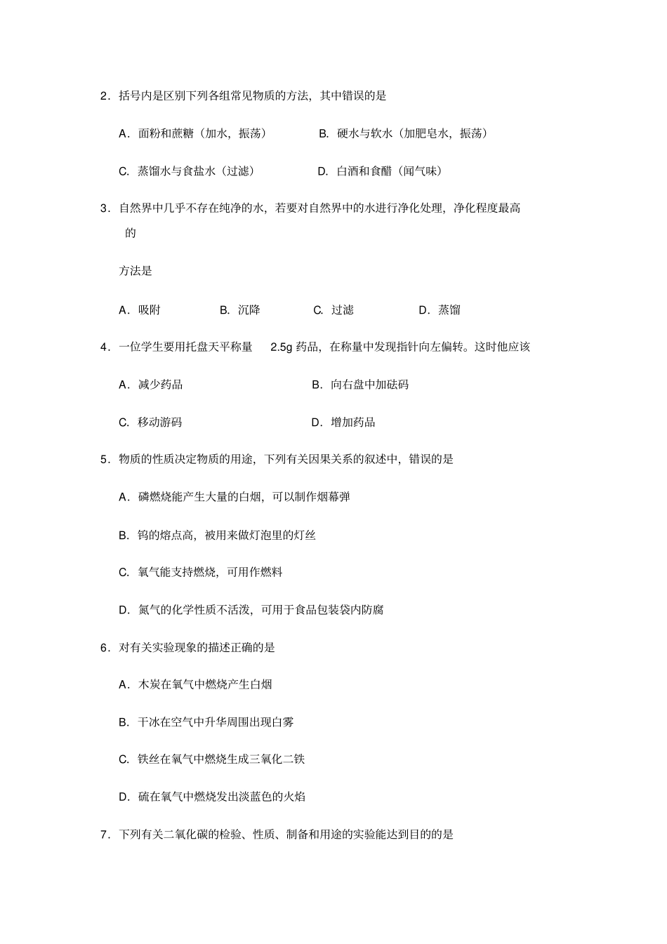 初三年级第一学期化学期中考试题十五_第2页