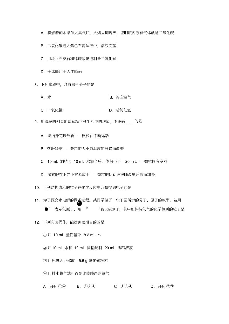 初三年级第一学期化学期中考试题十五_第3页