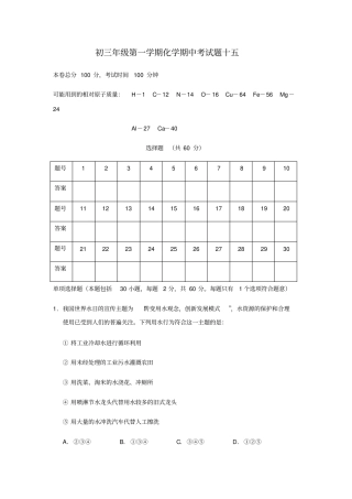 初三年级第一学期化学期中考试题十五