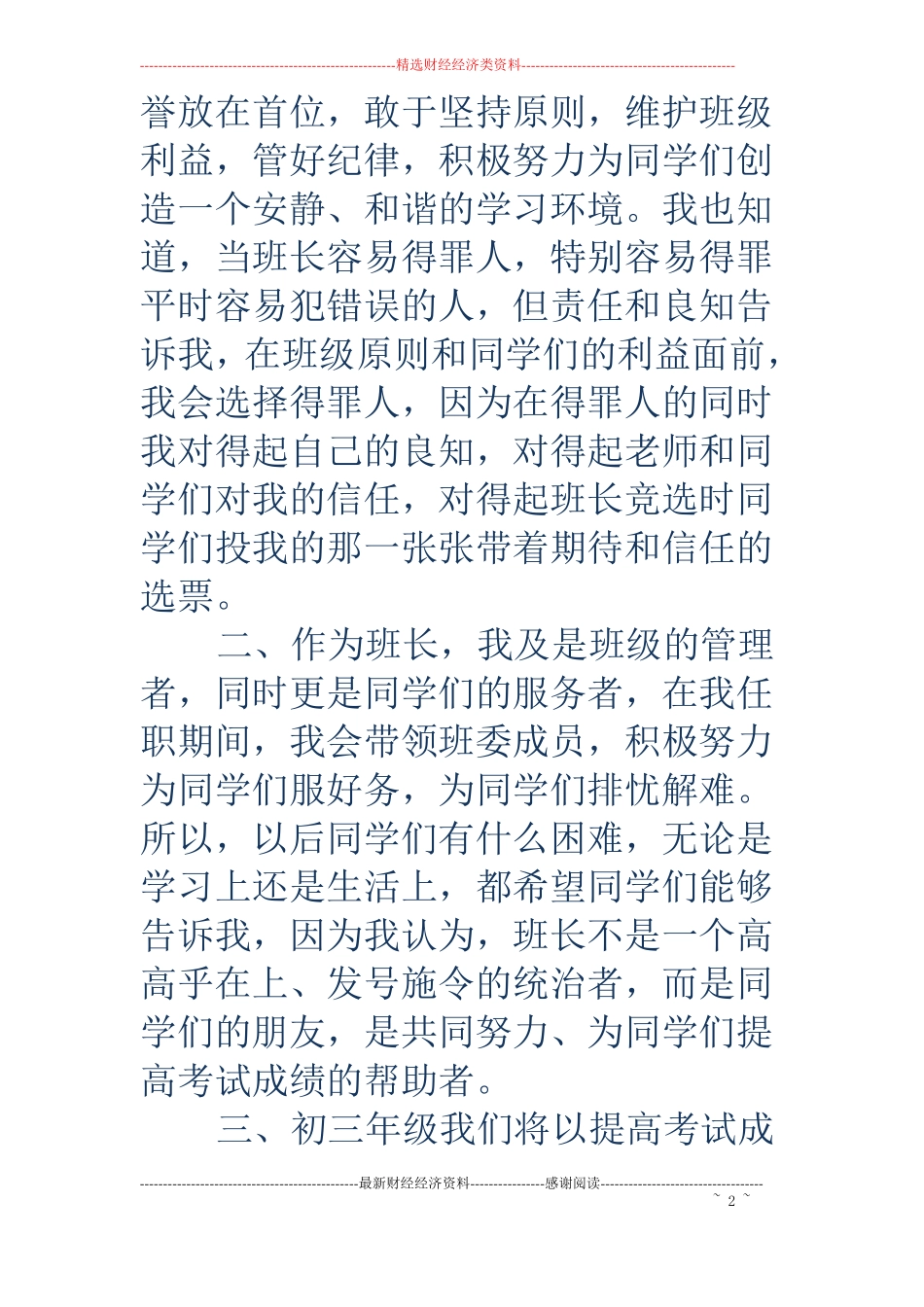 初三年级班长就职演讲稿精选多篇_第2页