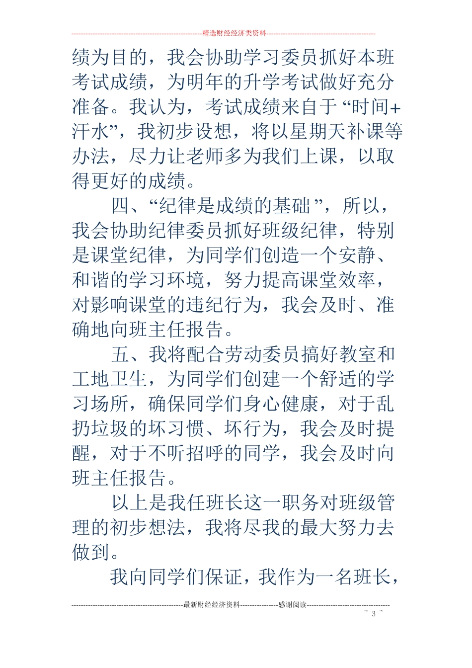 初三年级班长就职演讲稿精选多篇_第3页