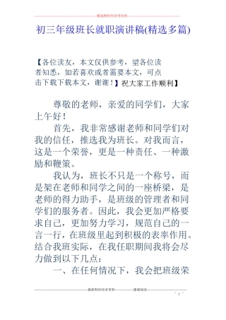 初三年级班长就职演讲稿精选多篇
