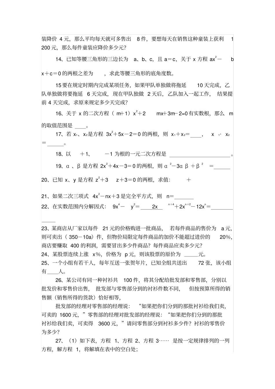 初三数学一元二次方程专项练习题_第2页