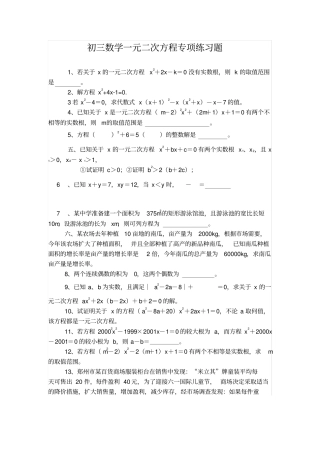 初三数学一元二次方程专项练习题