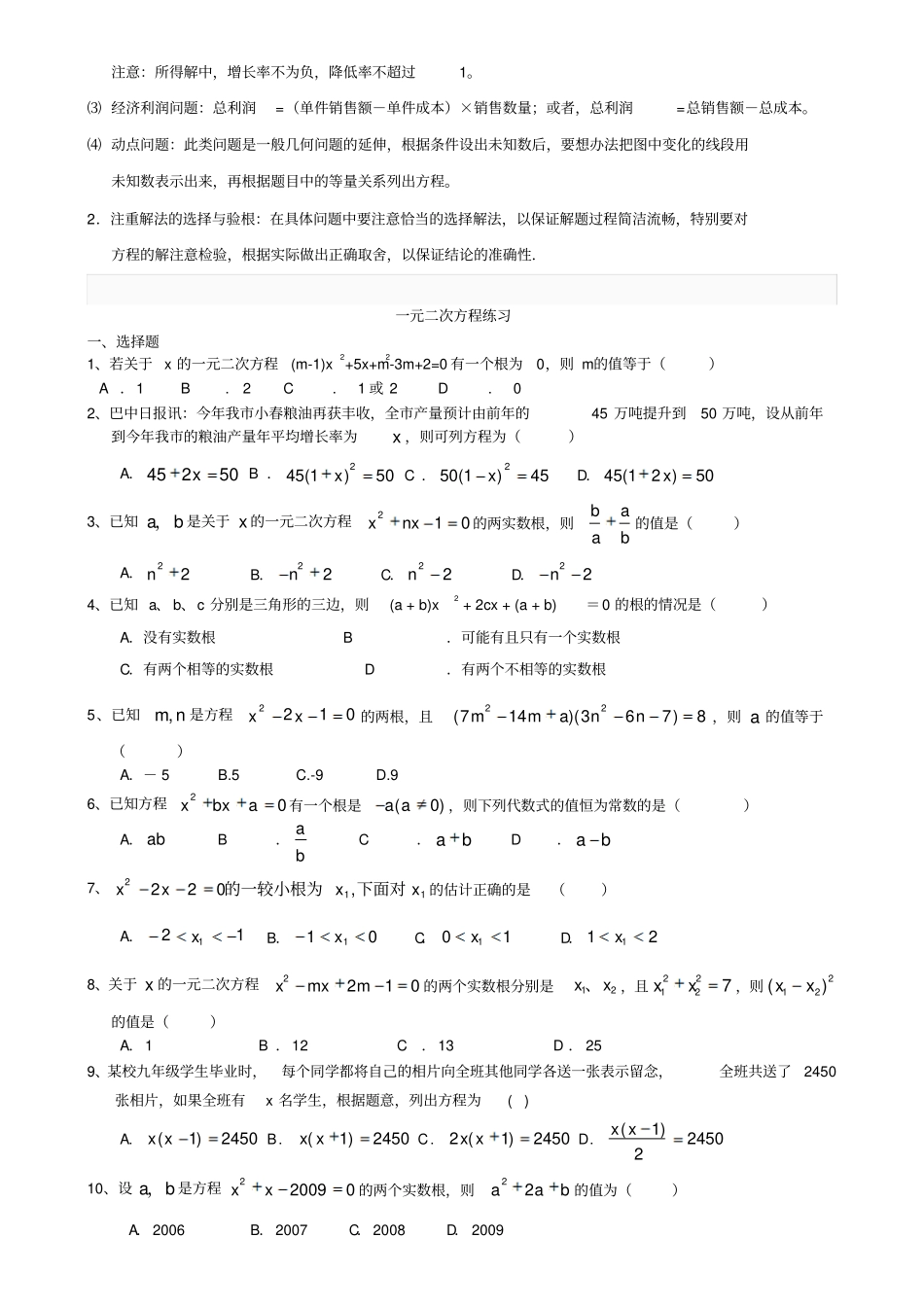 初三数学九上一元二次方程所有知识点总结和常考题型练_第2页