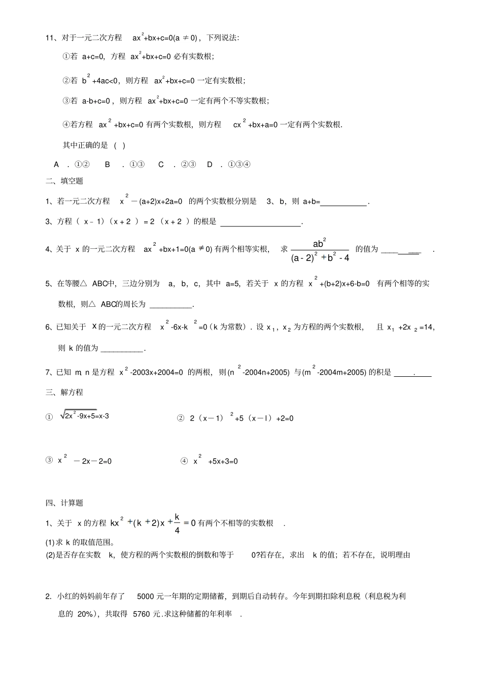 初三数学九上一元二次方程所有知识点总结和常考题型练_第3页