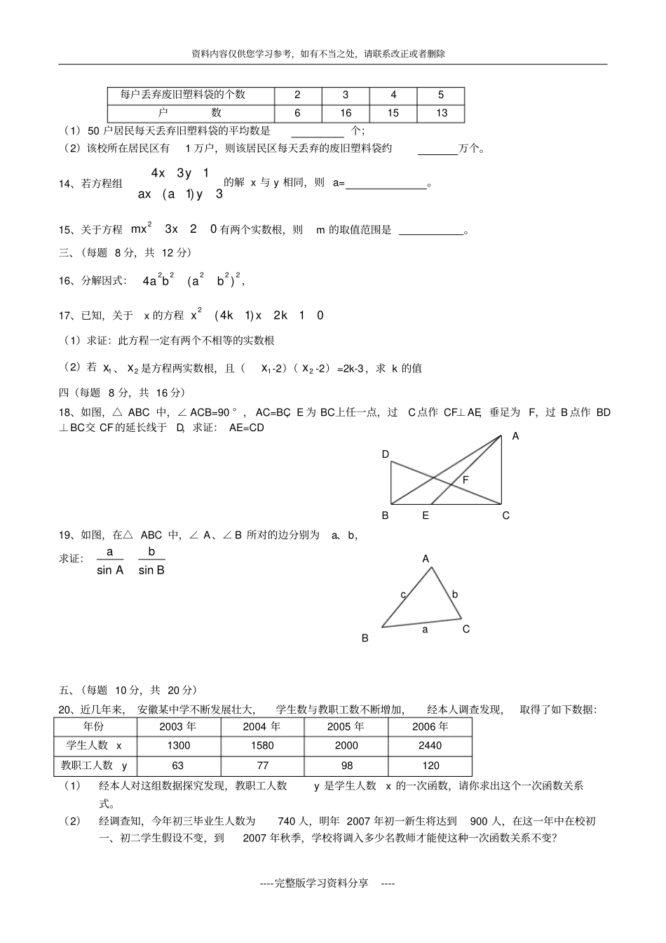 初三数学中考模拟试题二选择题_第2页