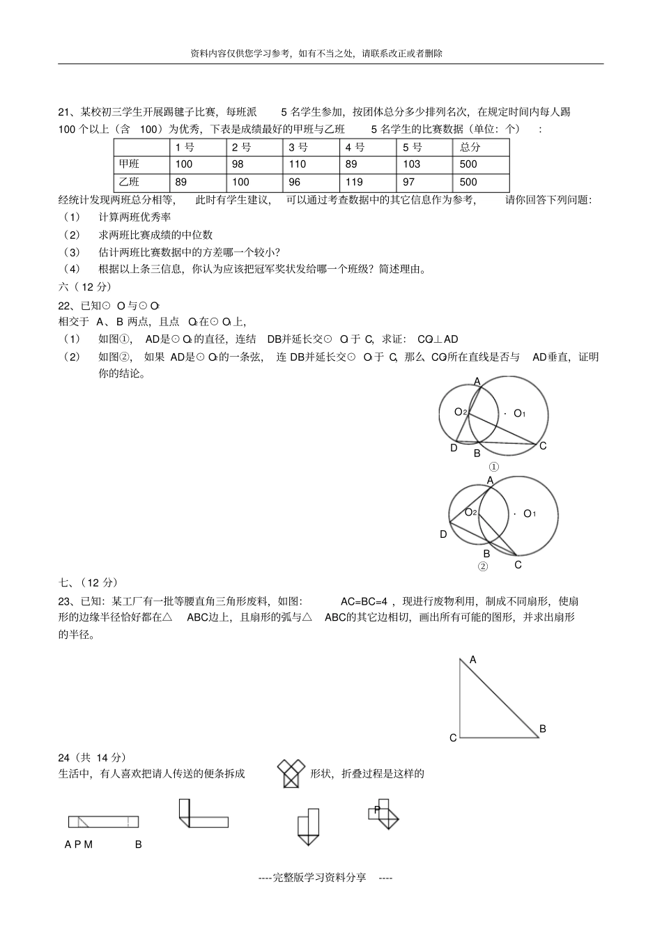 初三数学中考模拟试题二选择题_第3页