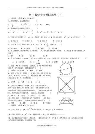 初三数学中考模拟试题二选择题