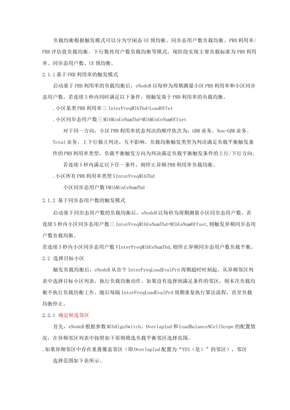 (完整版)LTEMLB负载均衡功能介绍_第2页