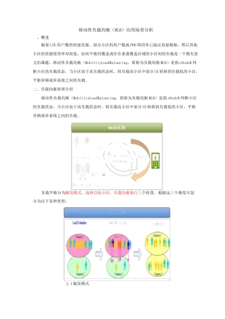 (完整版)LTEMLB负载均衡功能介绍