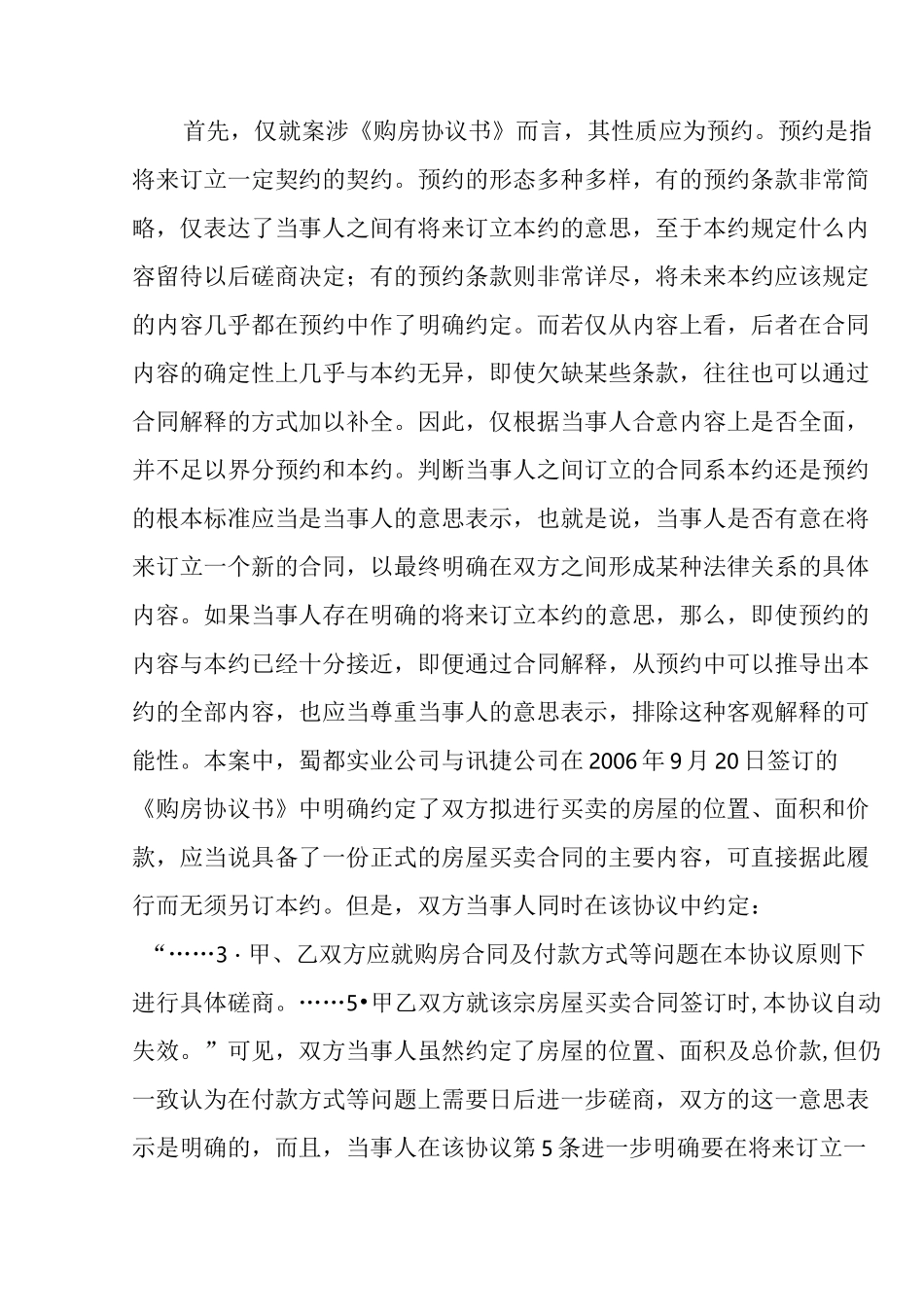 商品房预约合同纠纷裁判观点整理_第2页