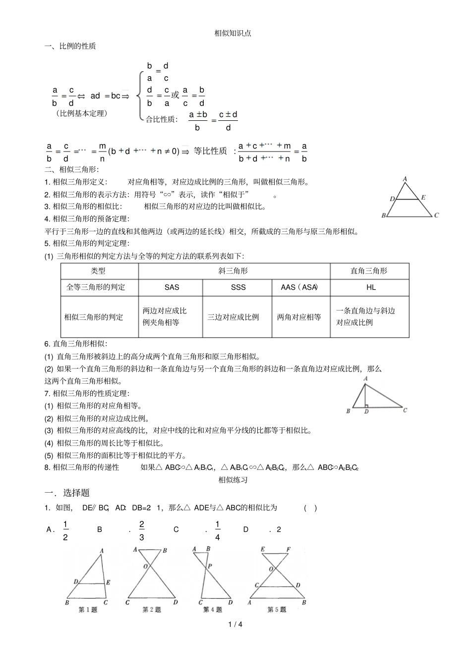 初三数学九下相似所有知识点总结和常考题型测验题_第1页