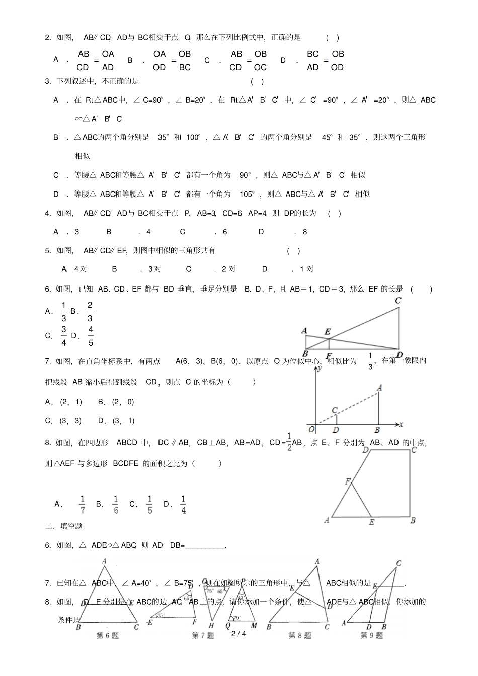 初三数学九下相似所有知识点总结和常考题型测验题_第2页