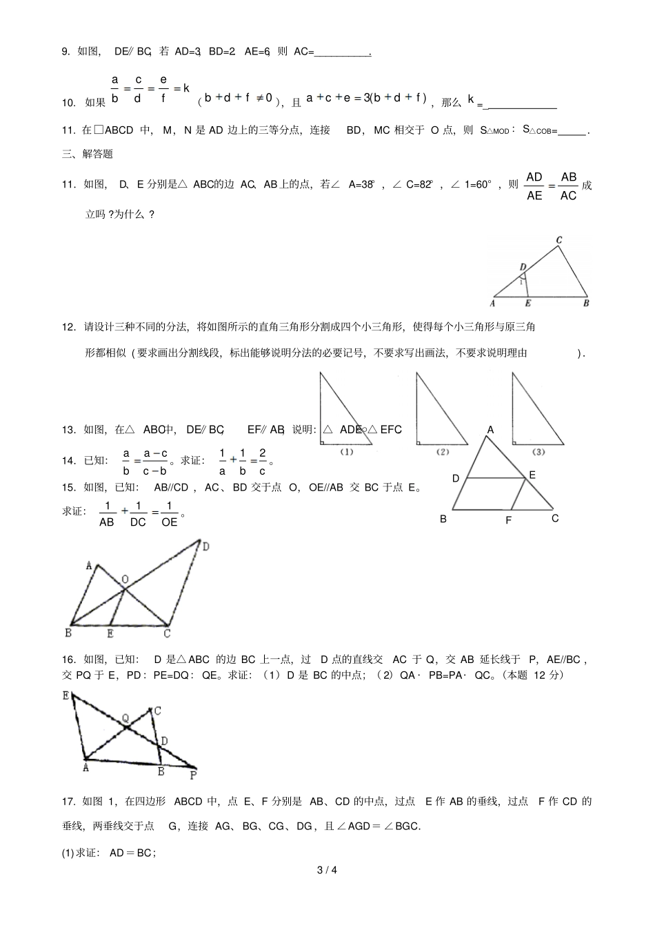 初三数学九下相似所有知识点总结和常考题型测验题_第3页