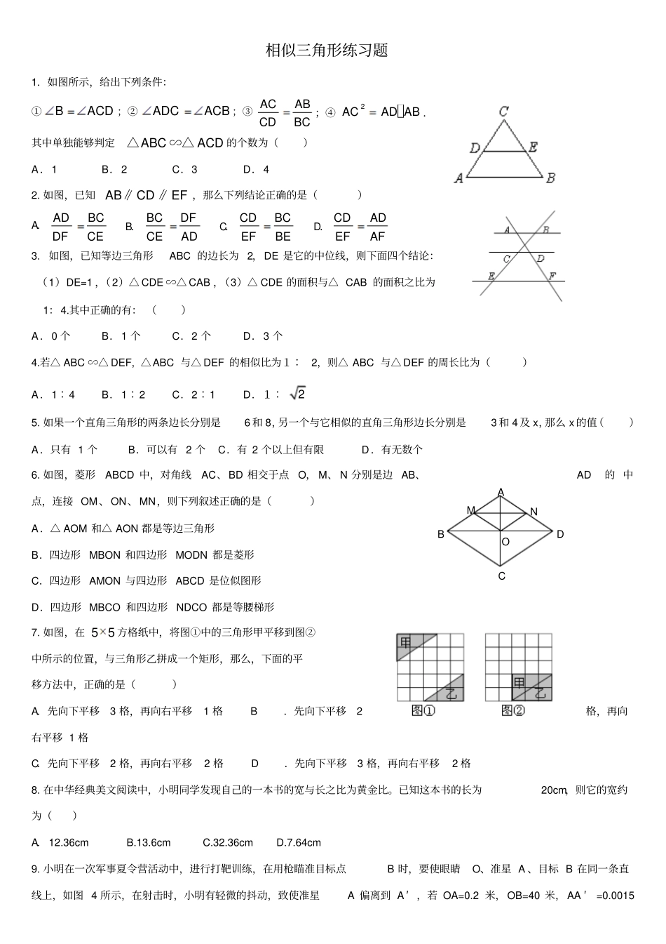 初三数学-相似三角形测验题_第1页