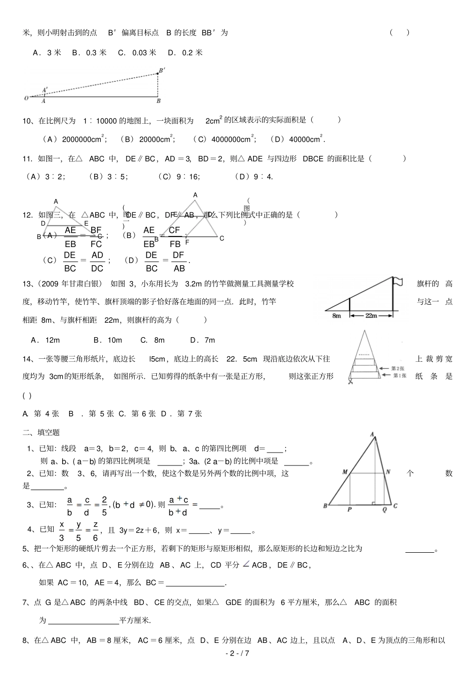 初三数学-相似三角形测验题_第2页
