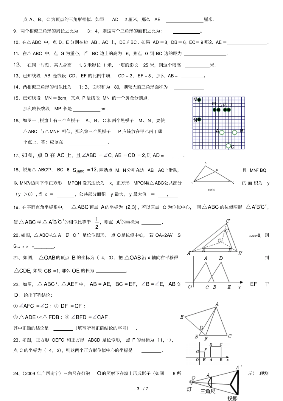 初三数学-相似三角形测验题_第3页